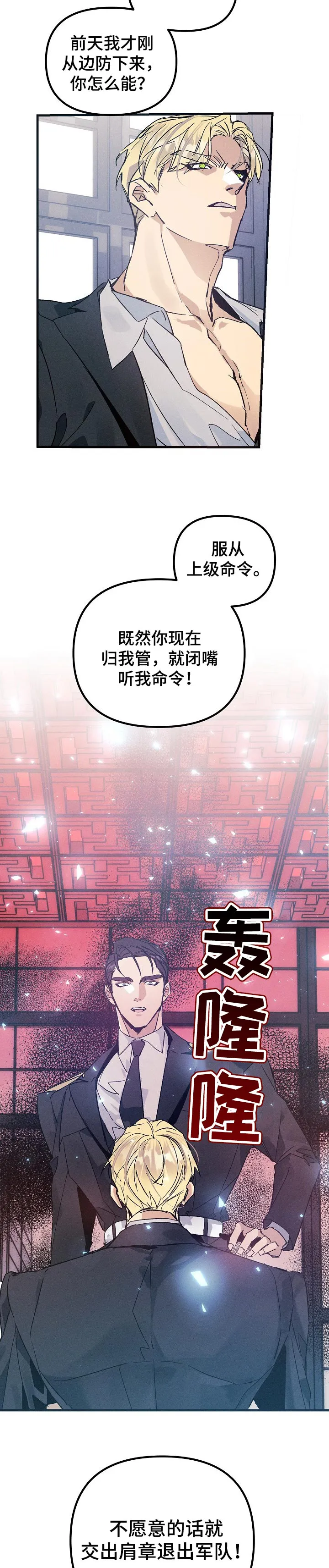 青年将官糖心漫画漫画,第53章：大麻烦4图