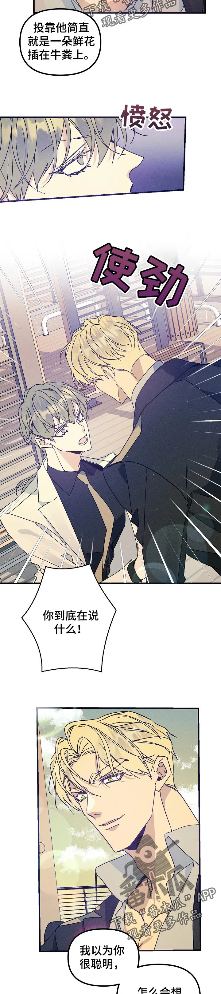 青年将官漫画漫画,第78章：正确的选择3图