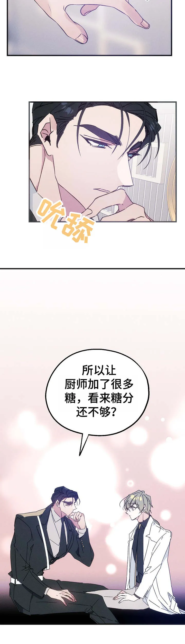 青年将官漫画漫画,第29章：议论10图