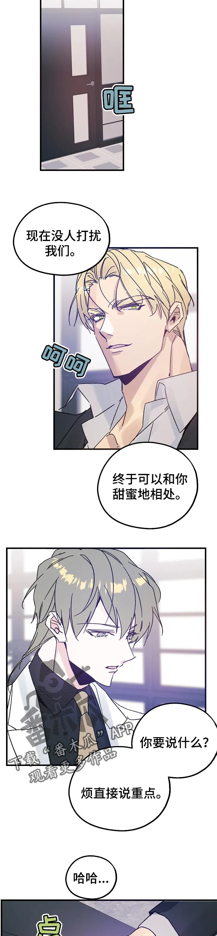 青年将官漫画漫画,第40章：不速之客11图