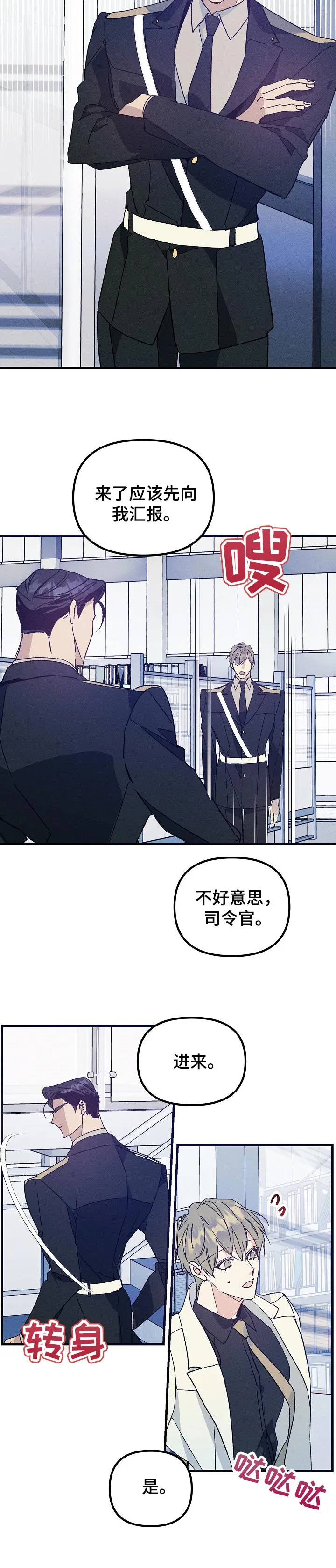 青年将官漫画漫画,第71章：我想随时见到你6图