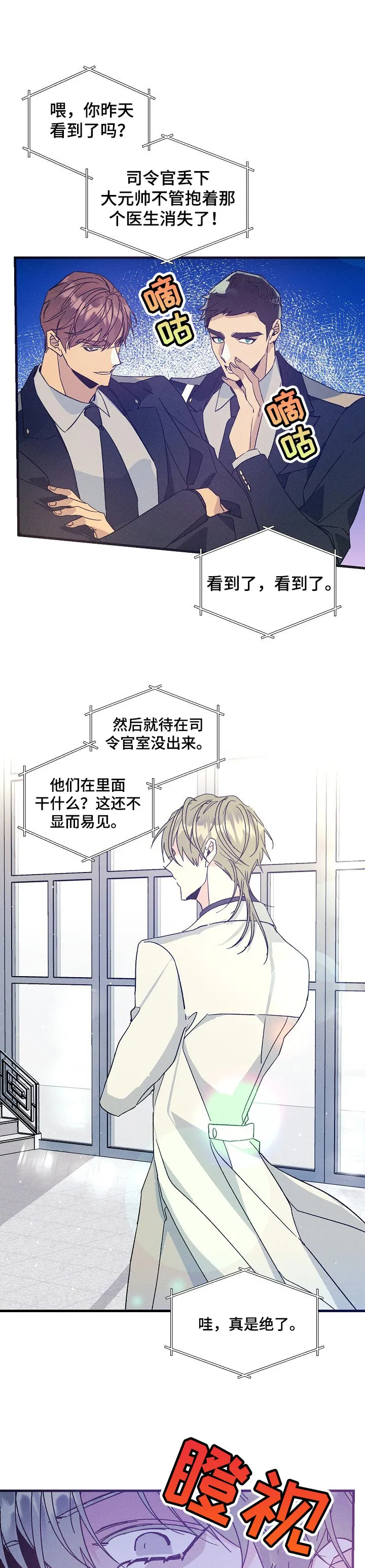 青年将官漫画漫画,第69章：真爱2图