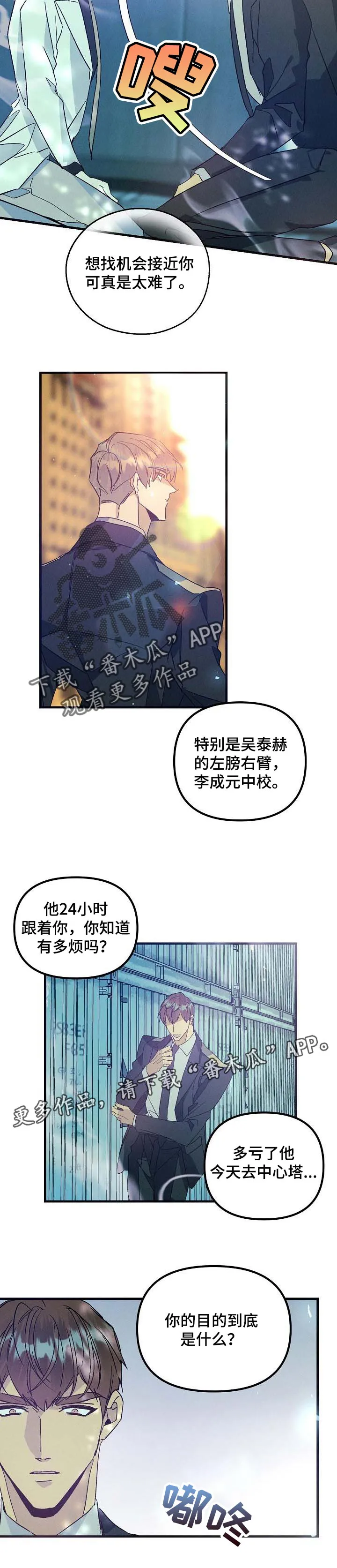 青年将官糖心漫画漫画,第81章：你的目的7图