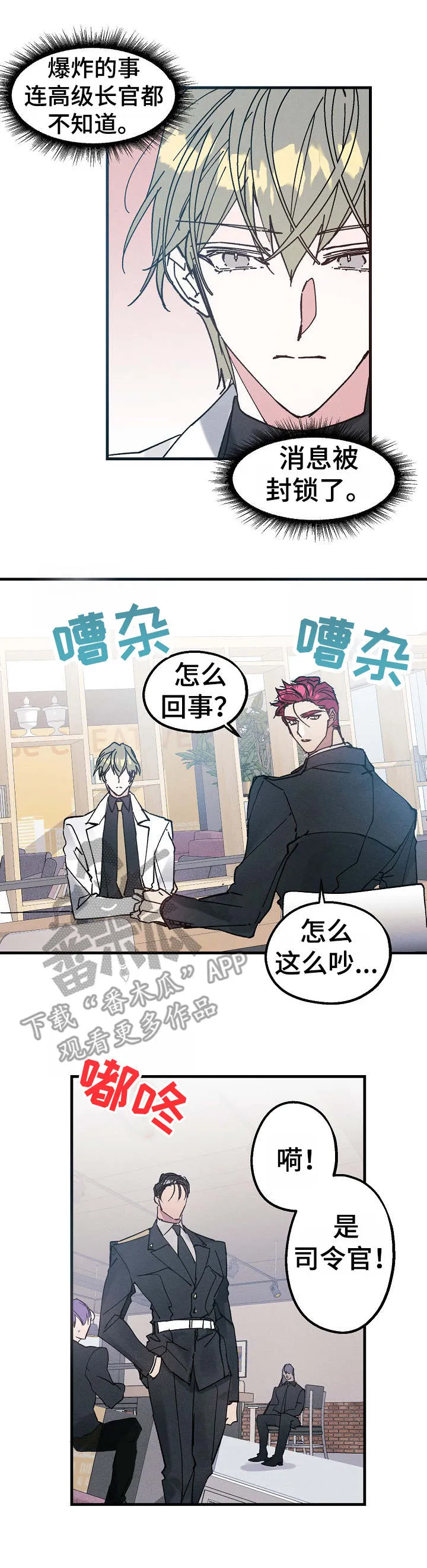 青年将官糖心漫画漫画,第13章：欲擒故纵1图