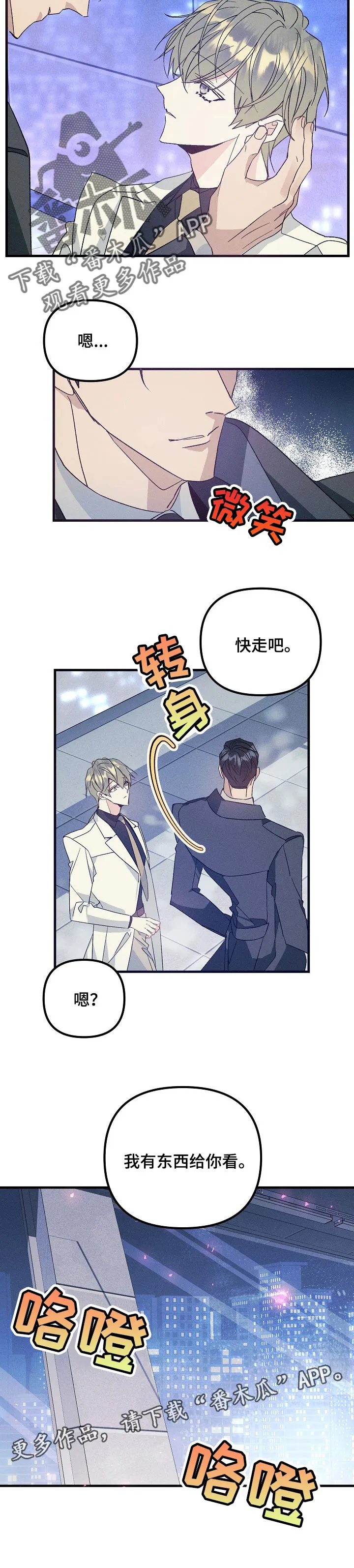 青年将官漫画漫画,第90章：有东西给你看12图