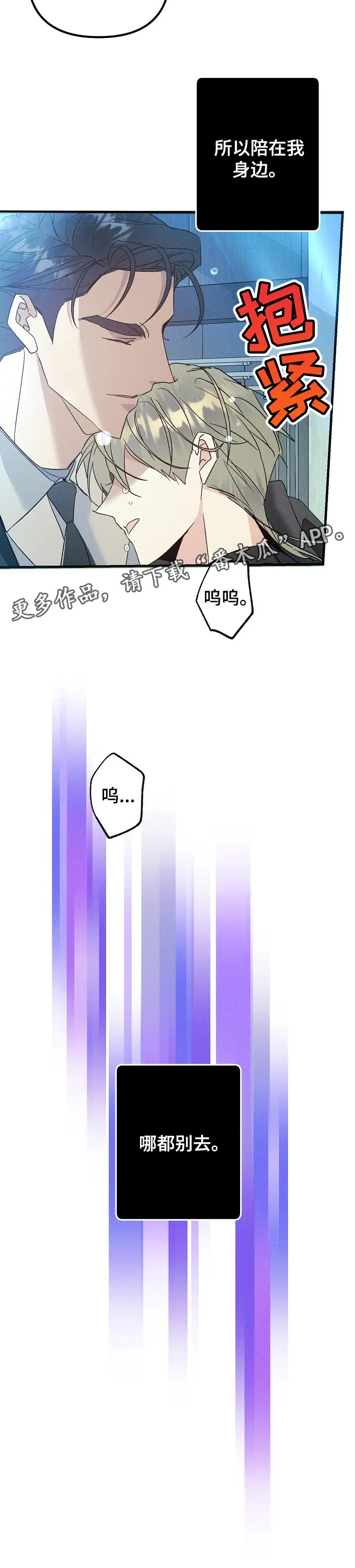 青年将官糖心漫画漫画,第91章：陪在我身边12图