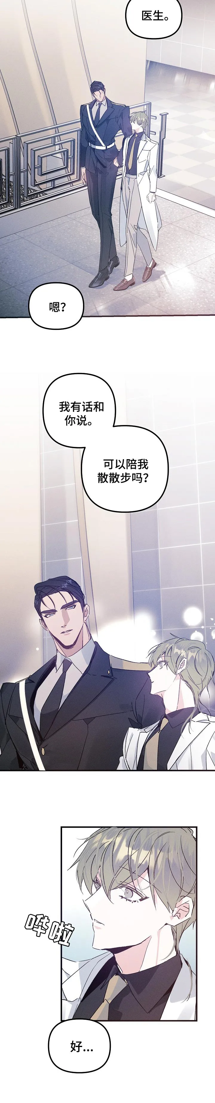 青年将官糖心漫画漫画,第53章：大麻烦11图