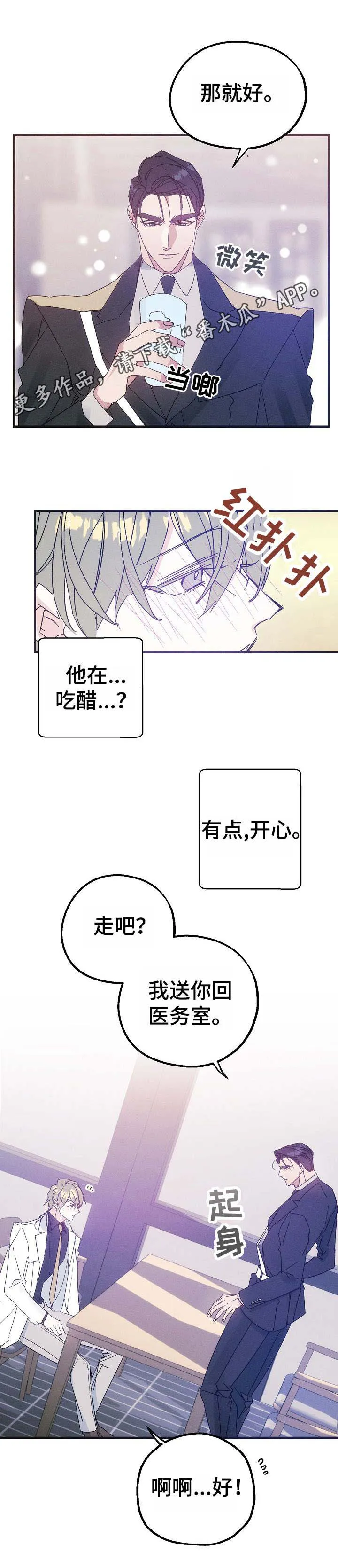 青年将官糖心漫画漫画,第30章：吃醋13图