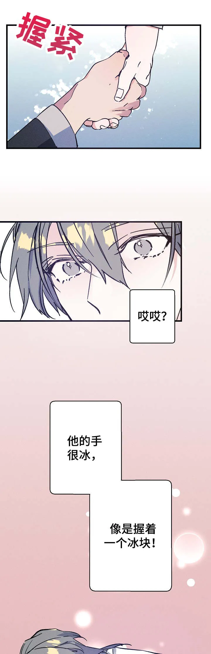 青年将官漫画漫画,第3章：握手9图