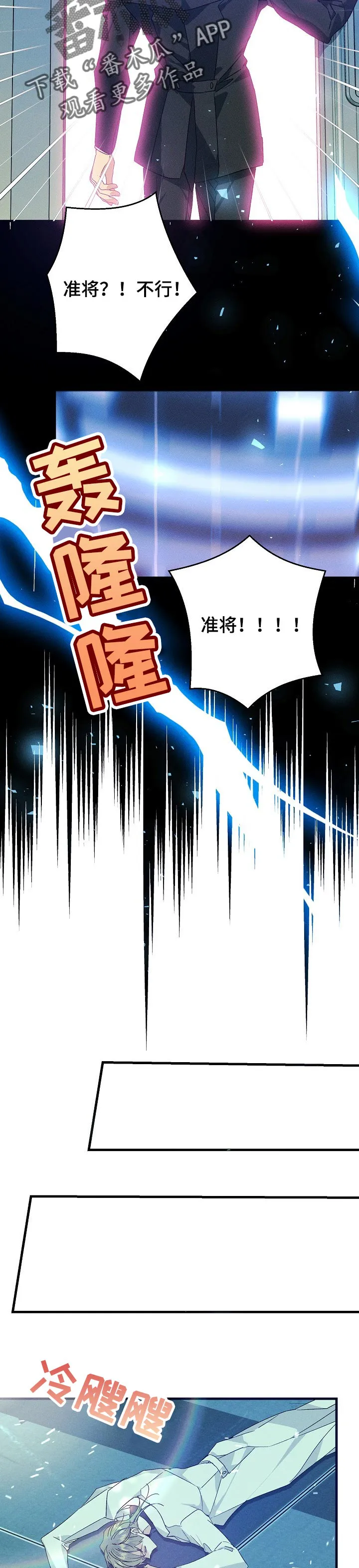 青年将官糖心漫画漫画,第84章：绝望9图