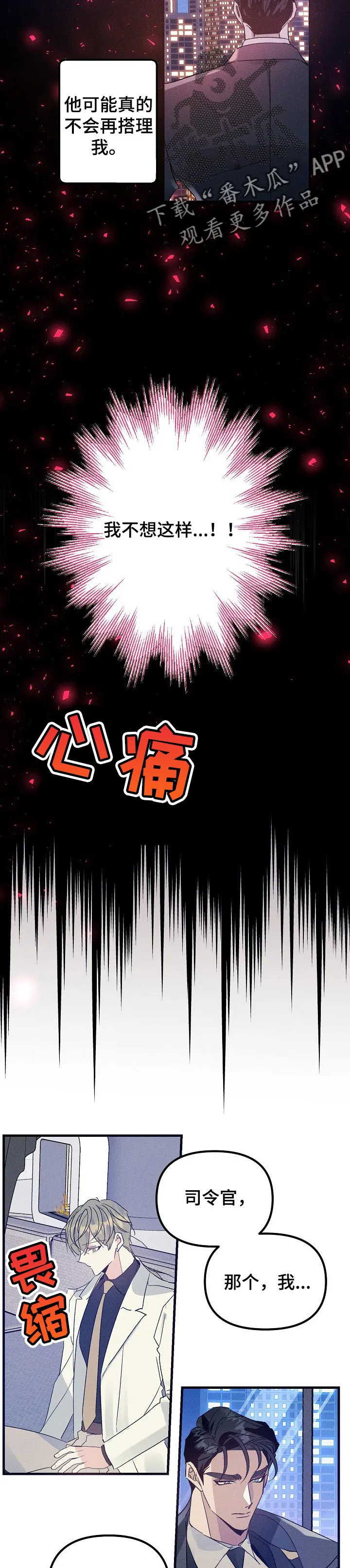 青年将官漫画漫画,第73章：喜欢的原因4图