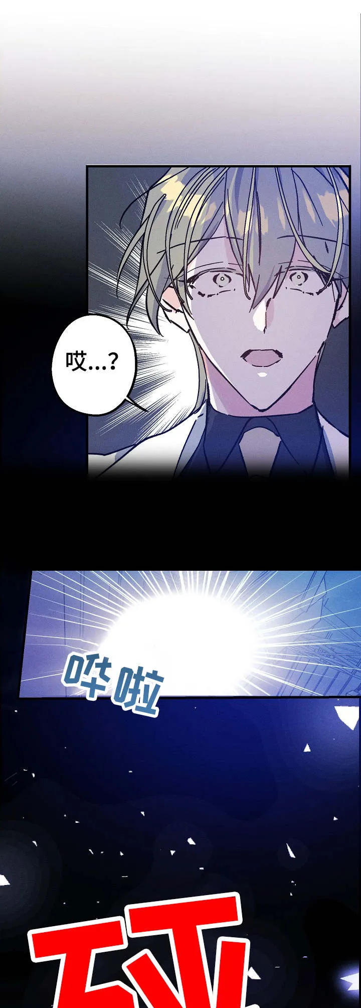 青年将宫漫画漫画,第7章：爆炸7图