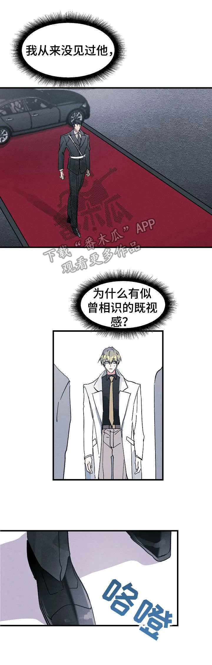 青年将官漫画漫画,第3章：握手2图