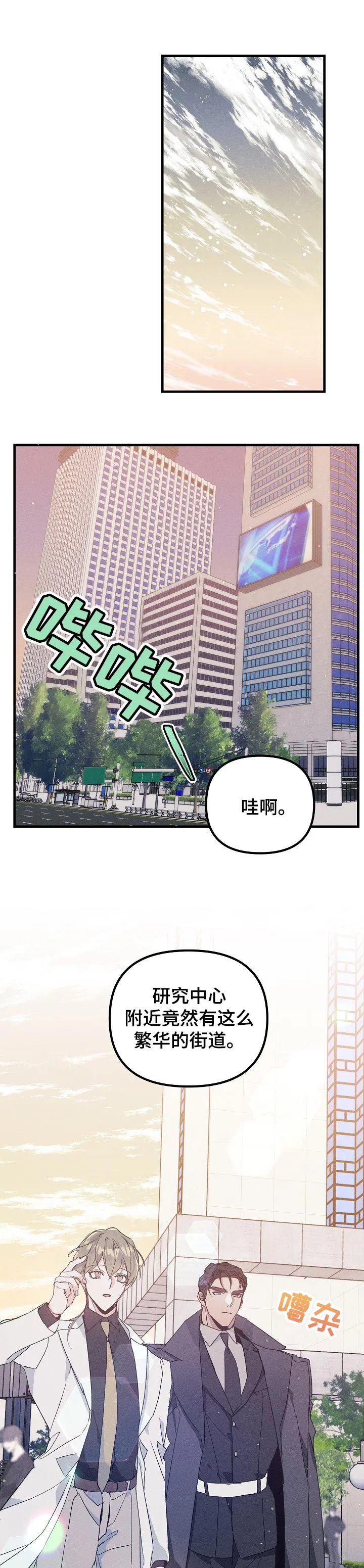 青年将官漫画漫画,第54章：不像约会1图