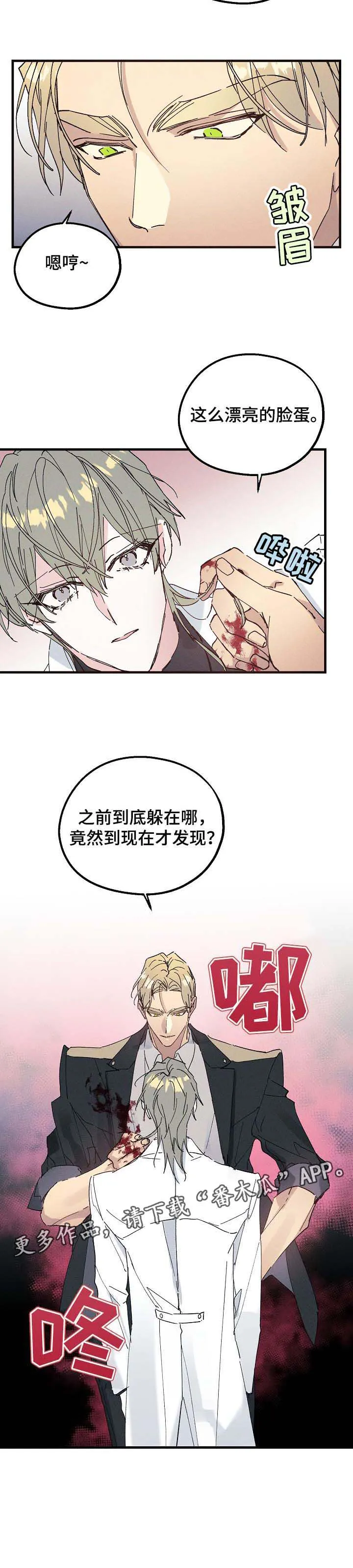 青年将官漫画漫画,第32章：对手11图
