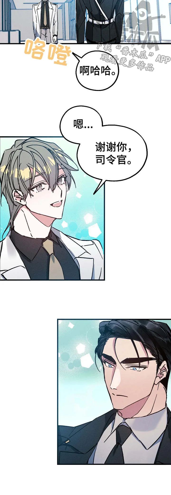青年将官漫画漫画,第8章：伤口8图