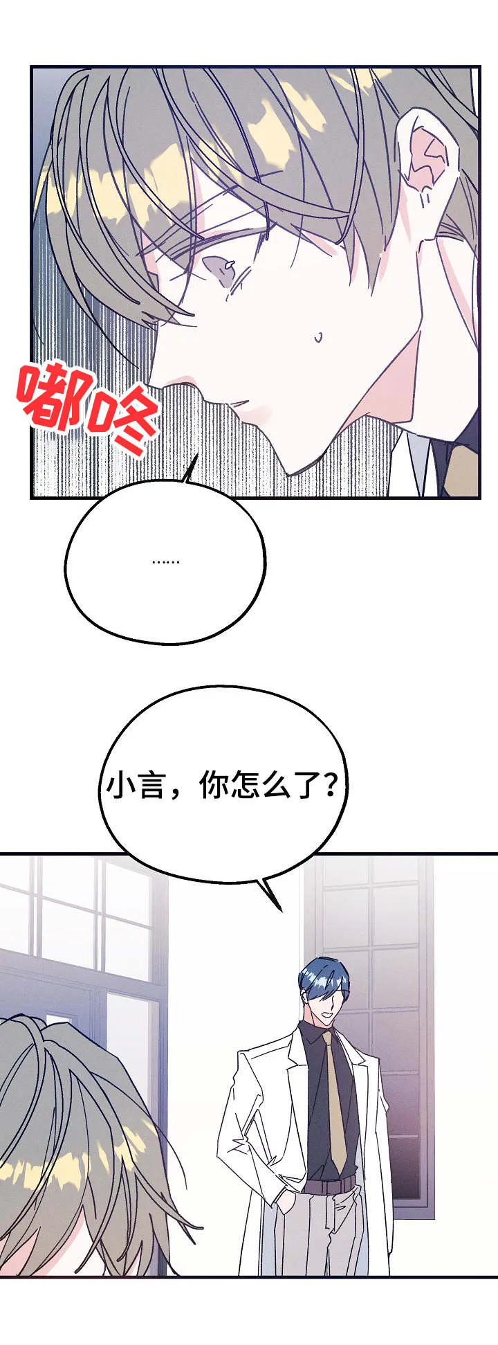 青年将官糖心漫画漫画,第19章：停电4图