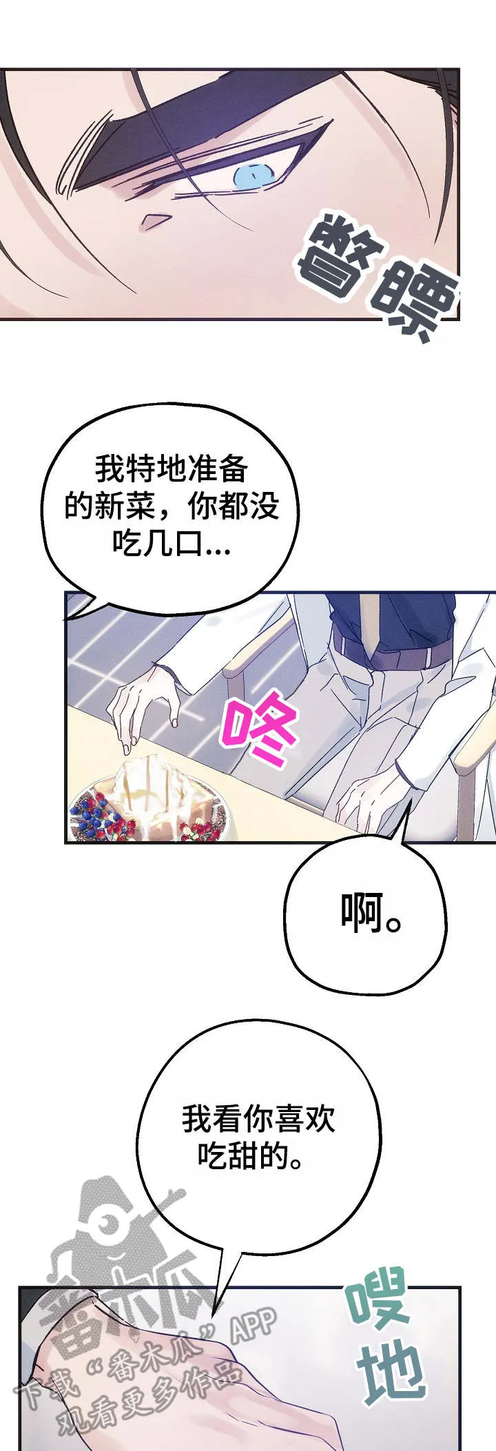 青年将官漫画漫画,第29章：议论9图
