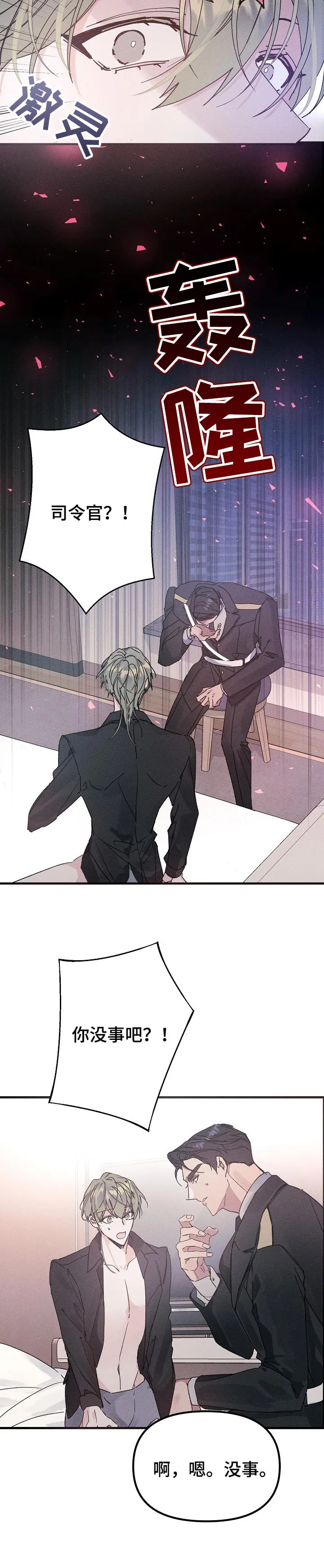 青年将官糖心漫画漫画,第51章：别的目的2图