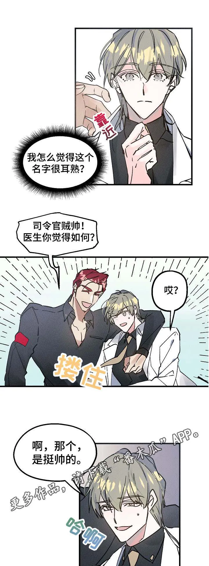 青年将官糖心漫画漫画,第2章：司令官5图