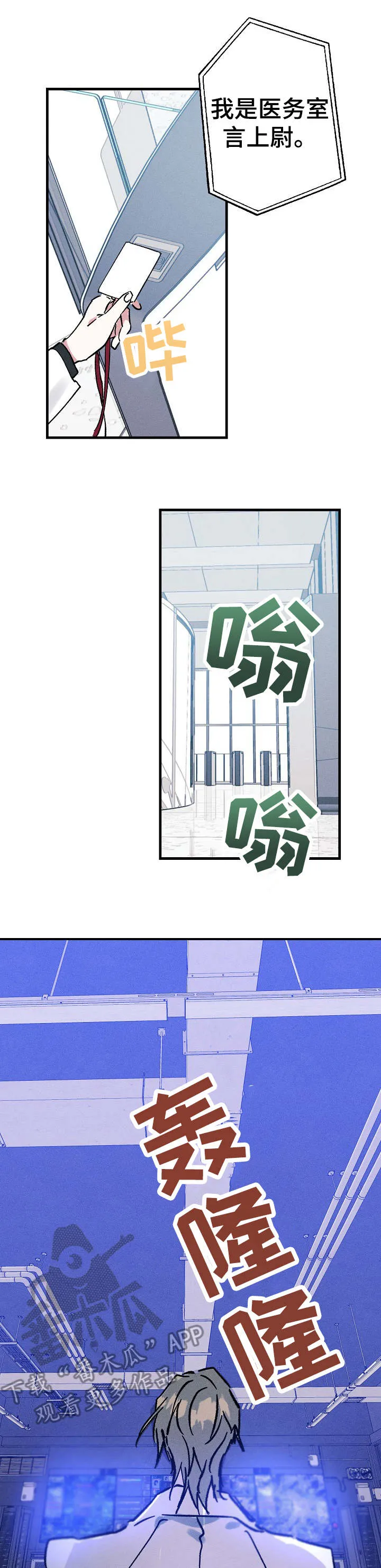 青年将宫漫画漫画,第7章：爆炸1图