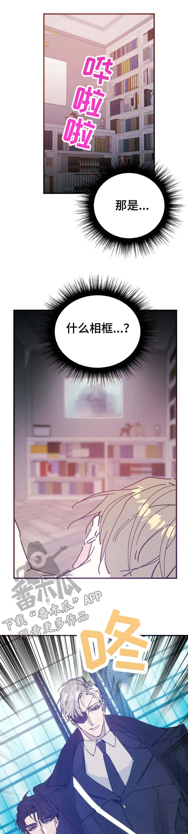 青年将官糖心漫画漫画,第27章：味道10图
