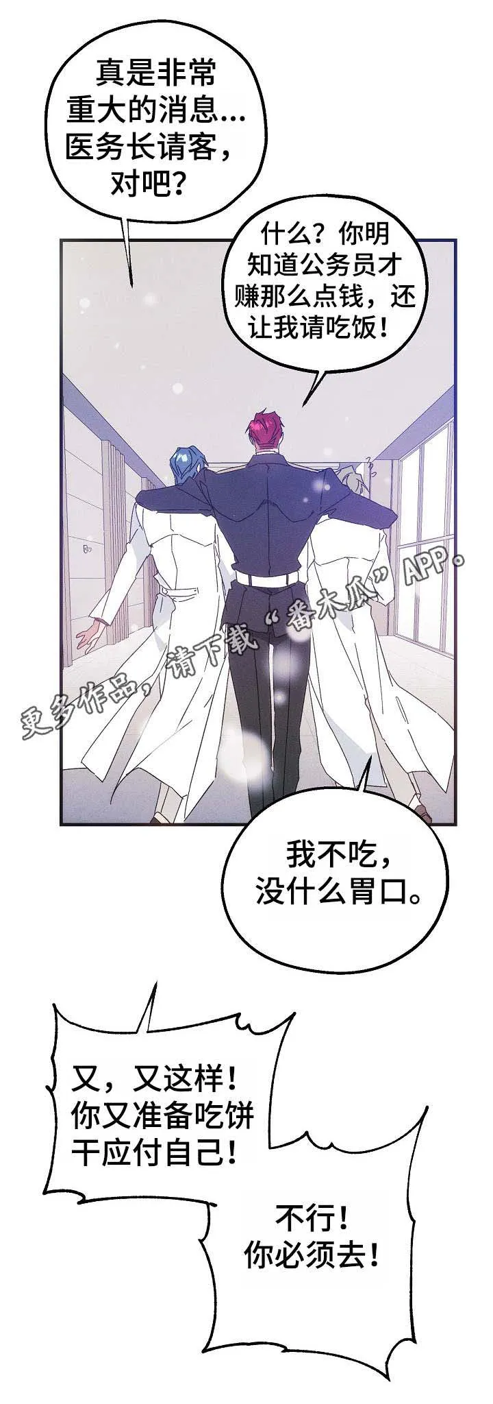 青年将官漫画漫画,第28章：糖分天堂6图