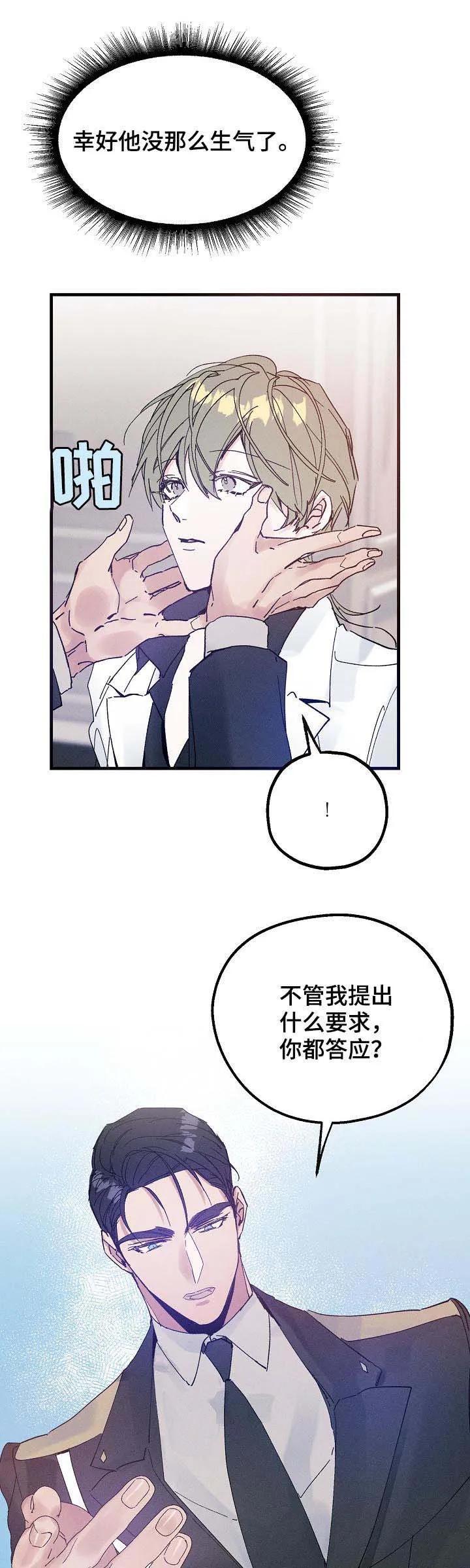 青年将官漫画漫画,第36章：喜欢这种类型？6图