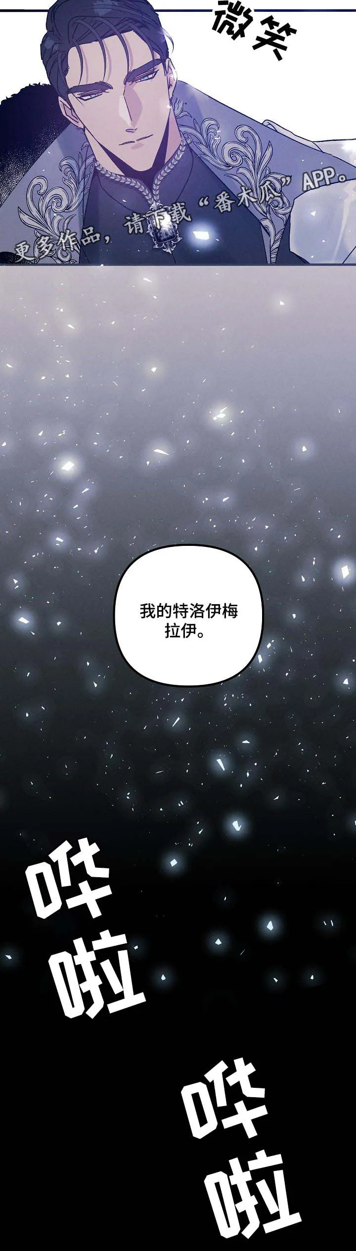 青年将官漫画漫画,第47章：选择我11图