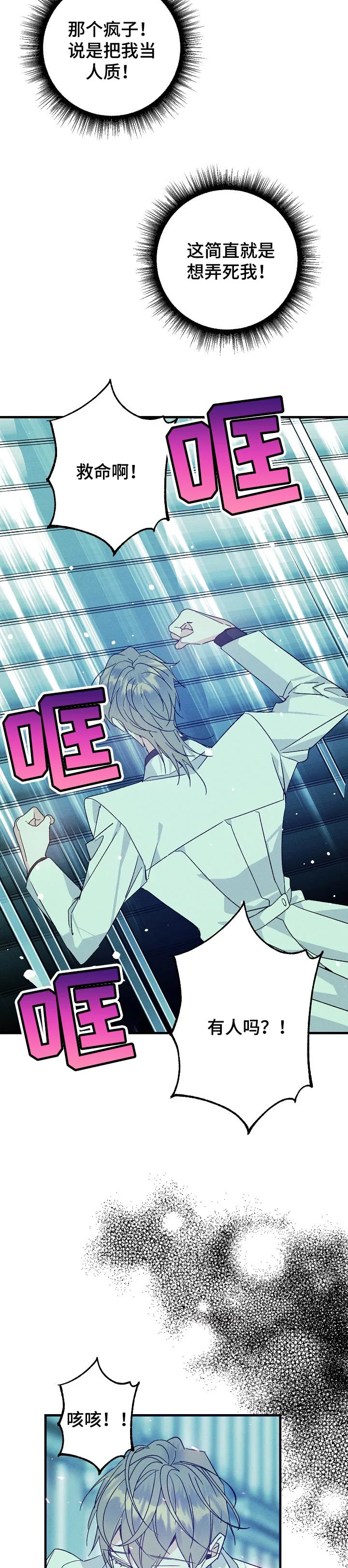 青年将官糖心漫画漫画,第85章：找到你了7图