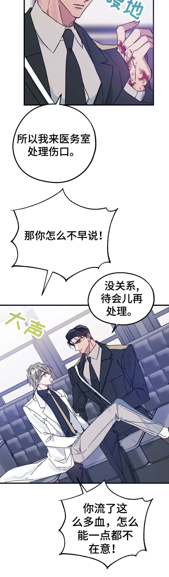 青年将官漫画漫画,第20章：受伤9图