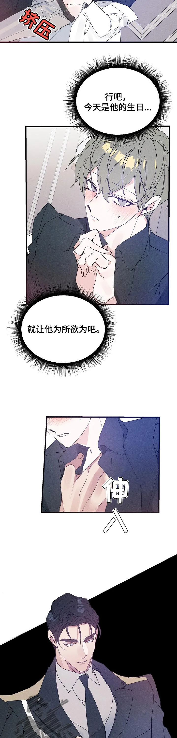 青年将官糖心漫画漫画,第35章：还未收下的礼物3图