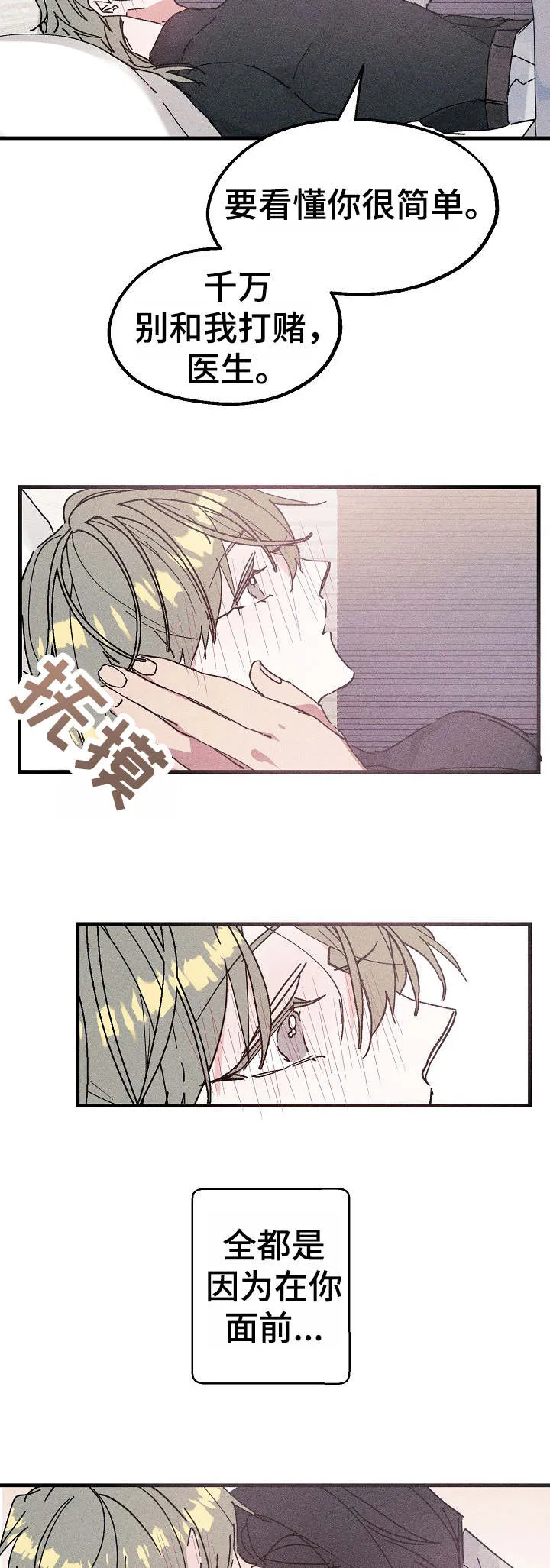 青年将官漫画漫画,第17章：清醒6图