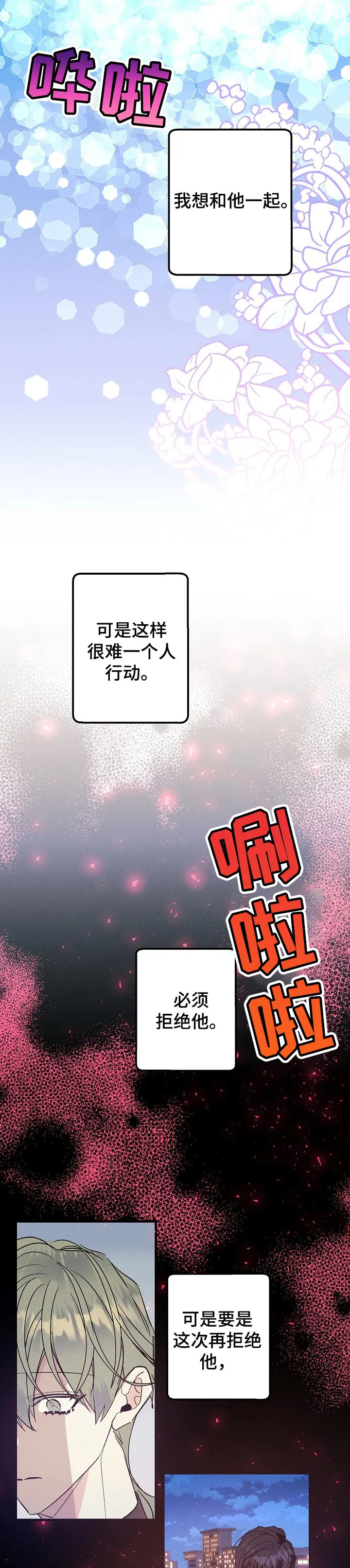 青年将官漫画漫画,第73章：喜欢的原因3图