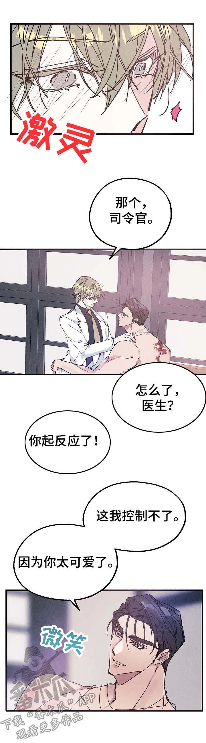 青年将官糖心漫画漫画,第22章：借口6图