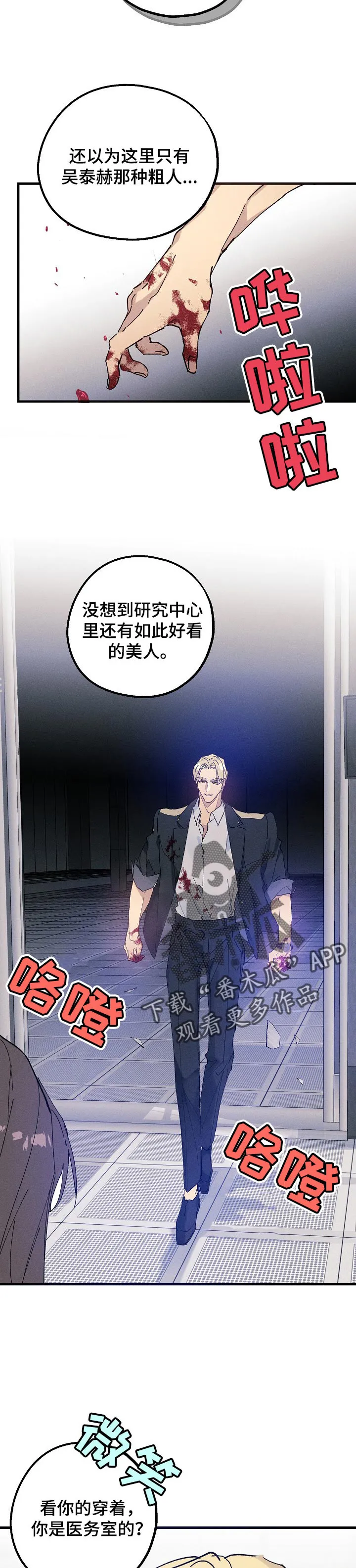 青年将官漫画漫画,第32章：对手6图