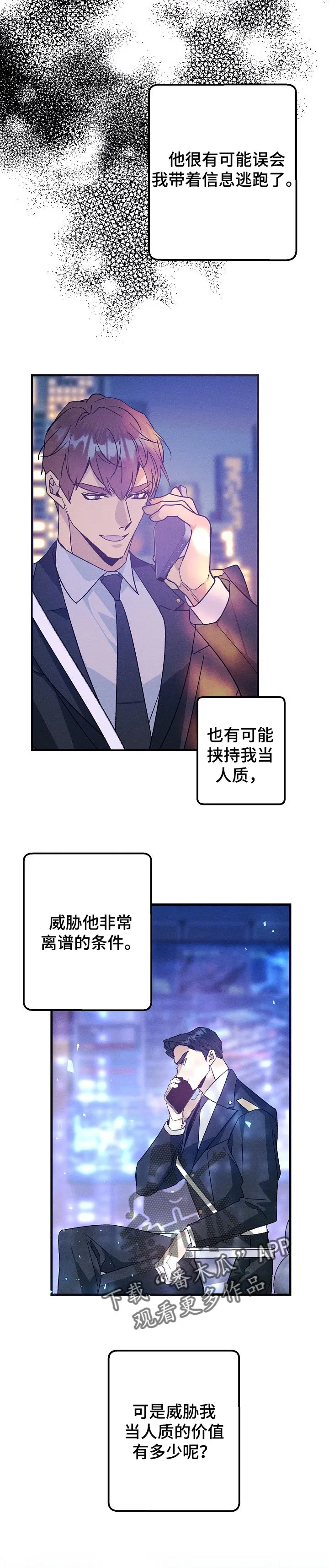 青年将官糖心漫画漫画,第85章：找到你了2图