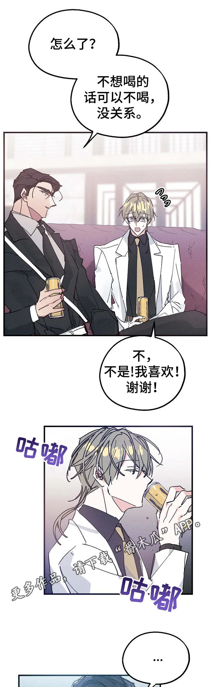 青年将官糖心漫画漫画,第23章：碳酸咖啡4图