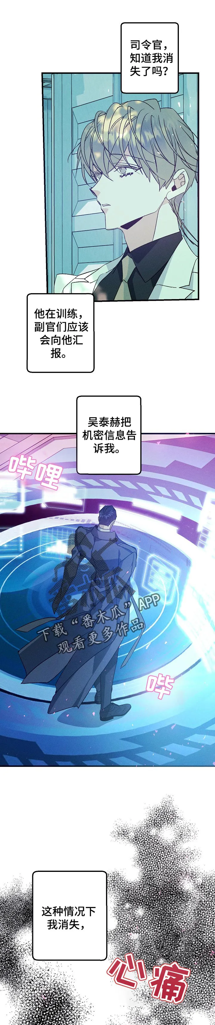 青年将官糖心漫画漫画,第85章：找到你了1图