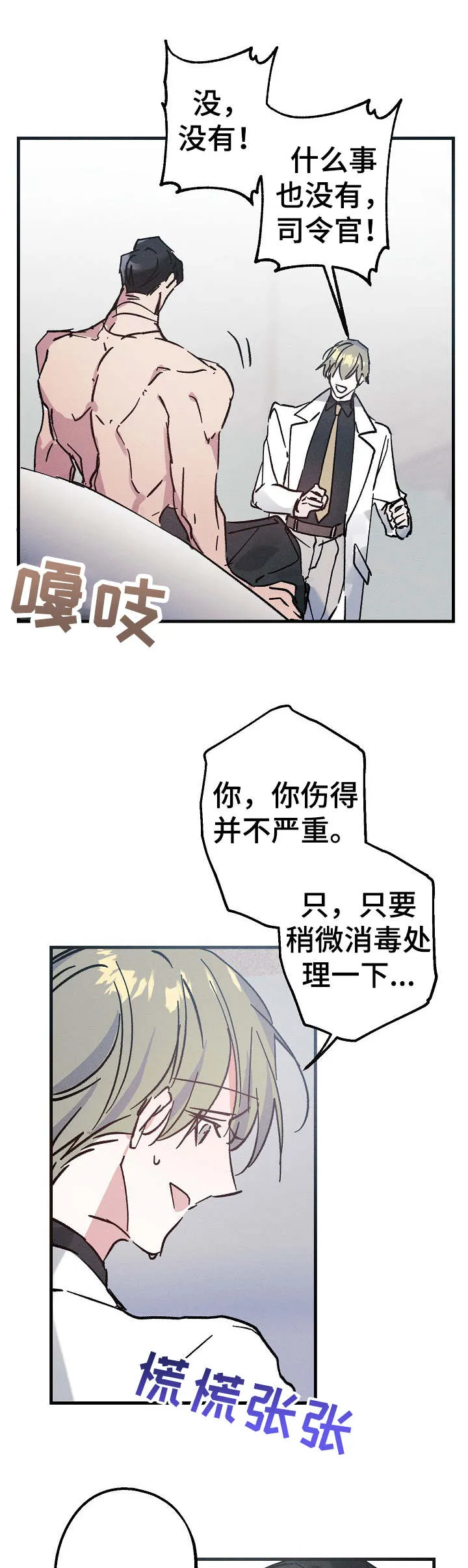 青年将官糖心漫画漫画,第9章：项链11图