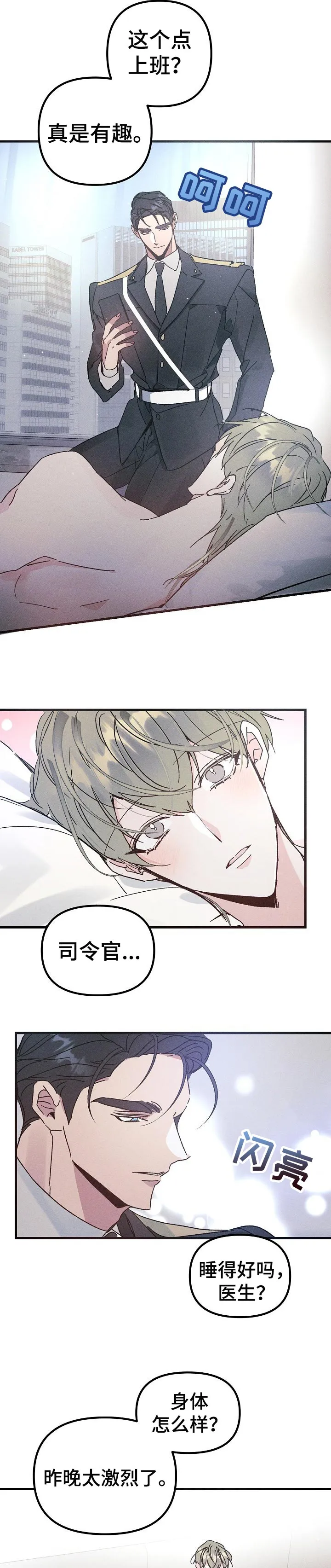 青年将官漫画漫画,第50章：回忆3图