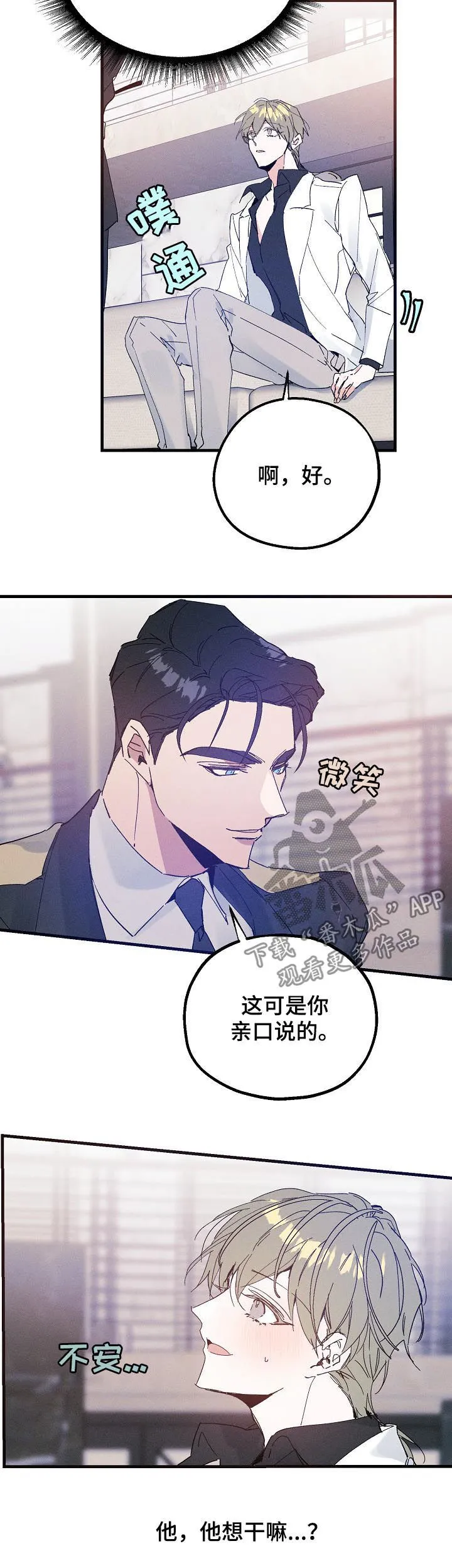 青年将官漫画漫画,第36章：喜欢这种类型？8图