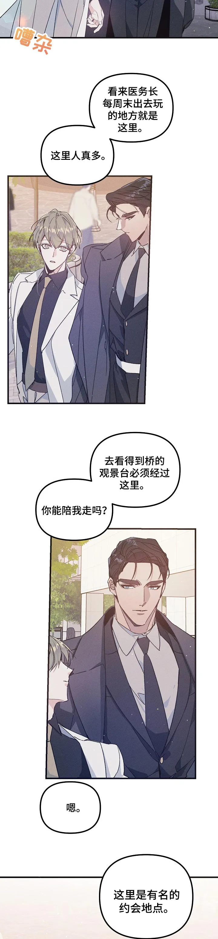 青年将官漫画漫画,第54章：不像约会2图