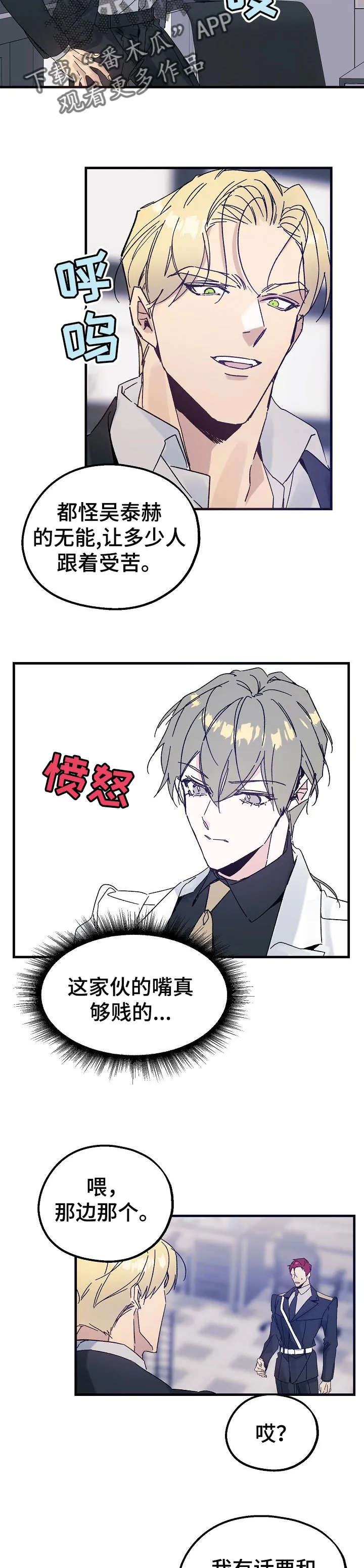 青年将官漫画漫画,第40章：不速之客9图
