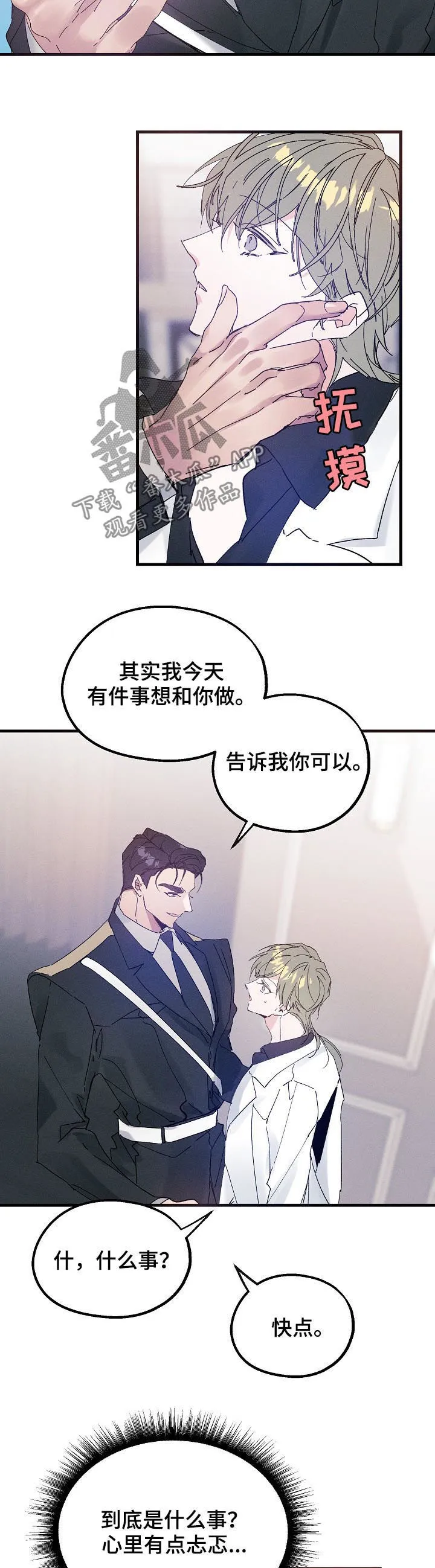 青年将官漫画漫画,第36章：喜欢这种类型？7图