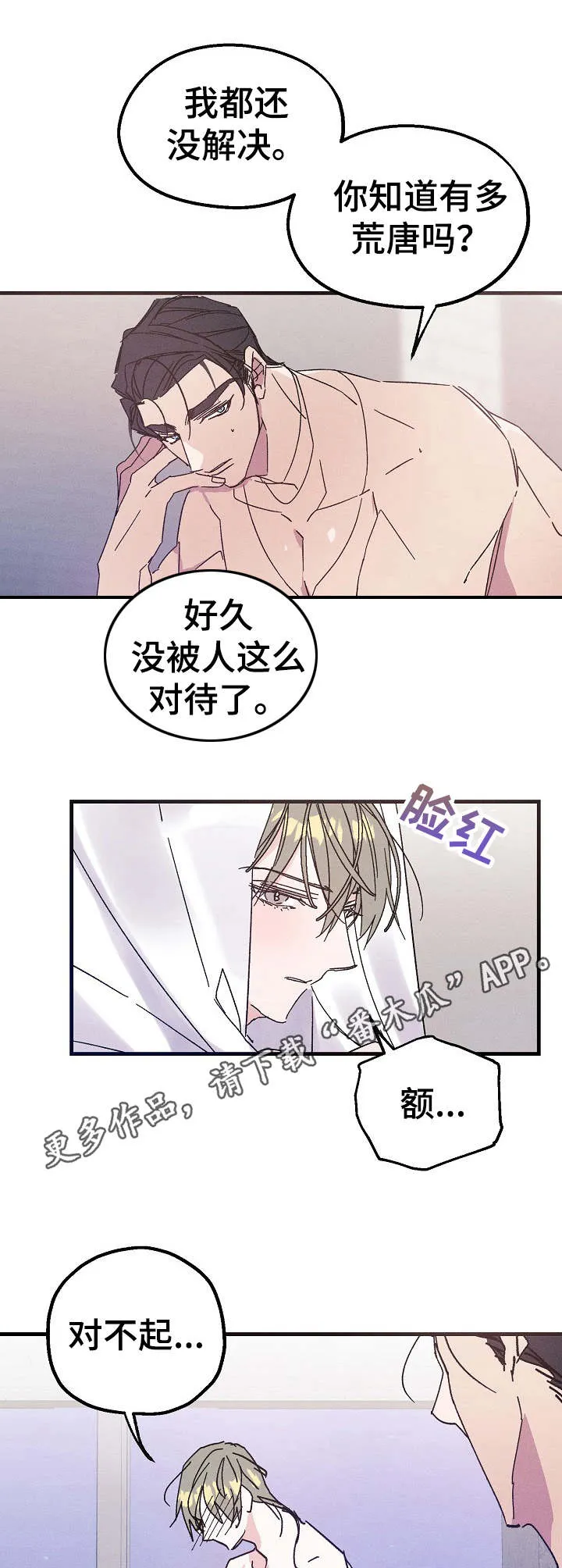 青年将官漫画漫画,第17章：清醒12图