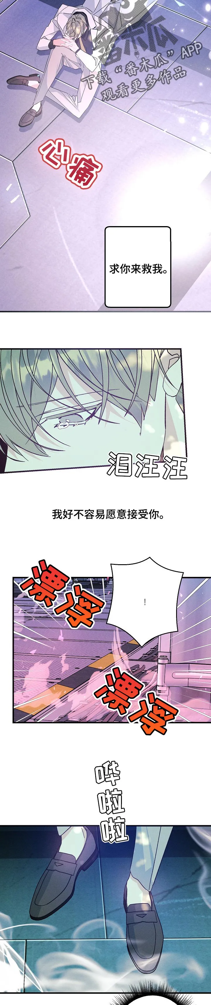 青年将官糖心漫画漫画,第85章：找到你了4图