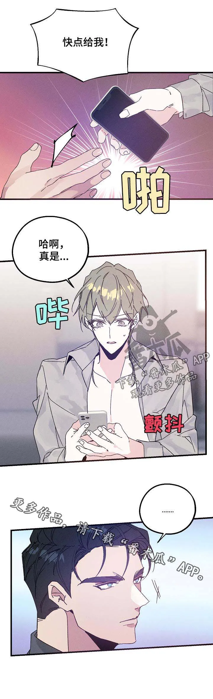 青年将官糖心漫画漫画,第38章：有可能是急事9图