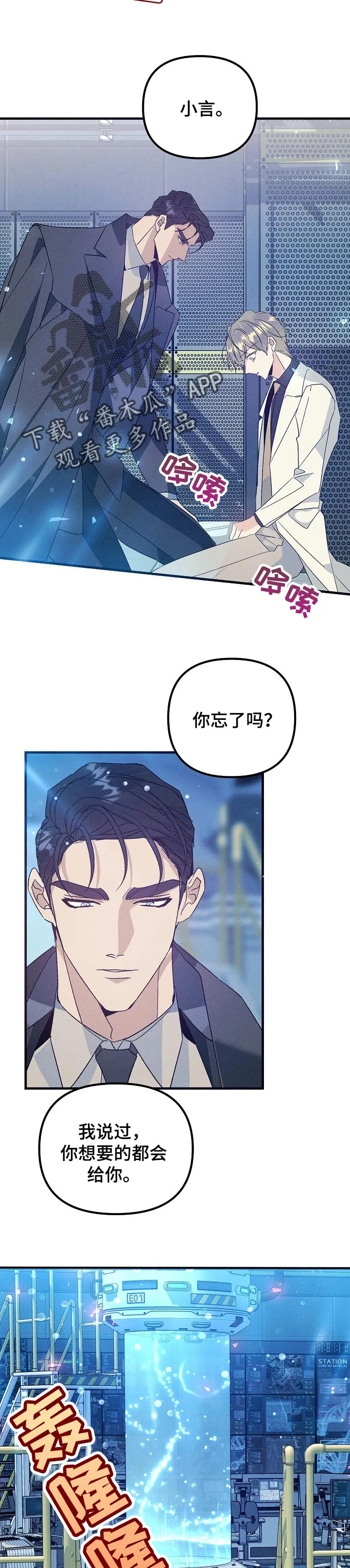 青年将官糖心漫画漫画,第91章：陪在我身边8图