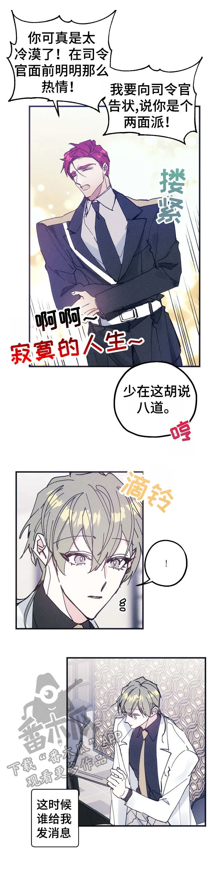 青年将官糖心漫画漫画,第31章：邀约8图